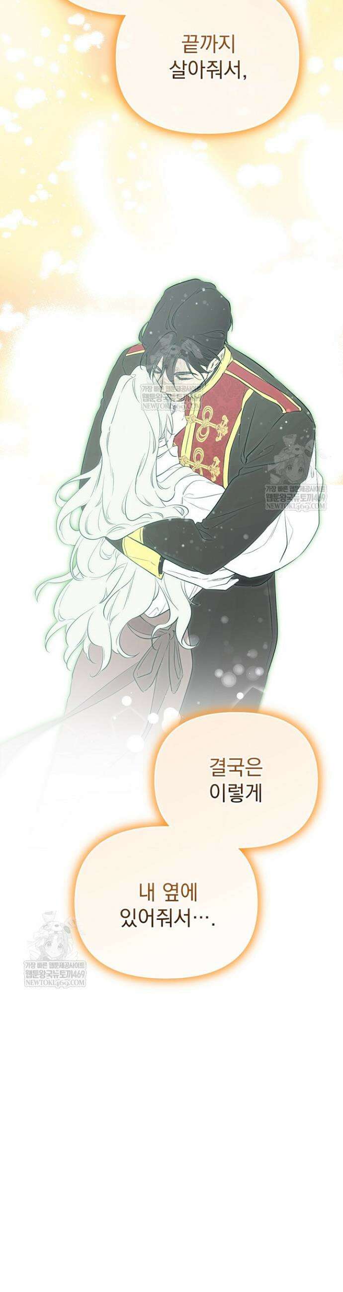 남주의 엄마가 되어버렸다 150화 11
