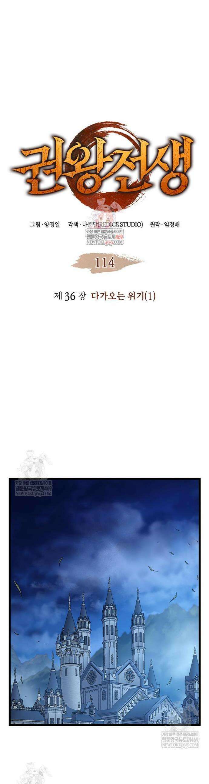 권왕전생 114화 1