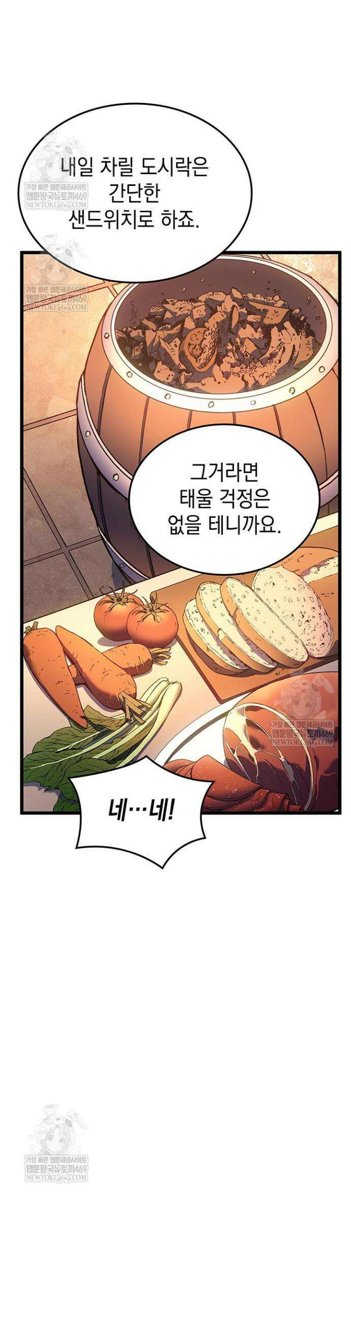 권왕전생 114화 6