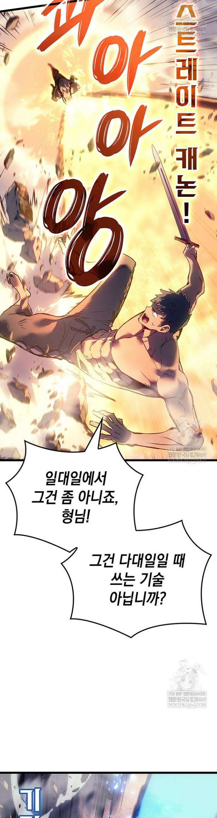 권왕전생 114화 9