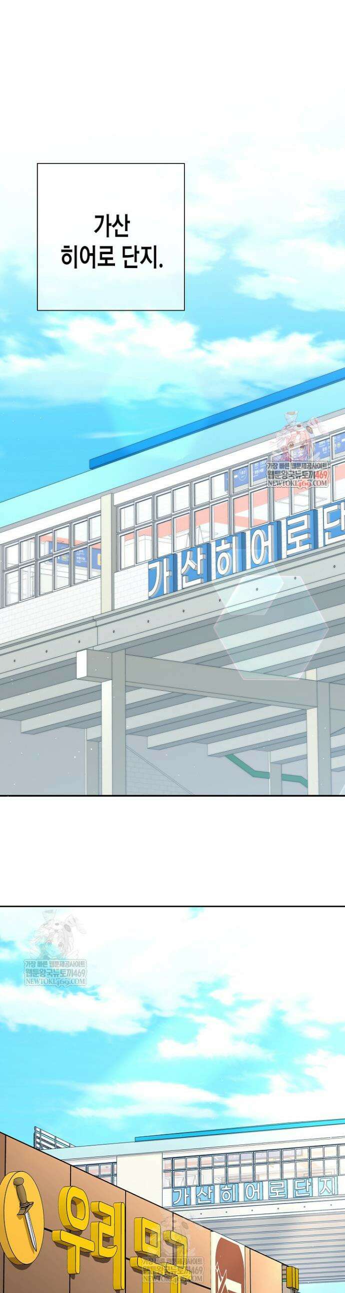 멸망한 세계에서 온 검신 45화 1