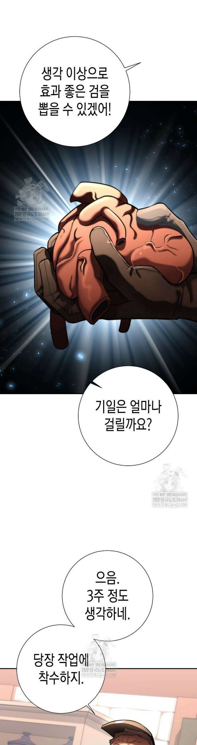 멸망한 세계에서 온 검신 45화 3