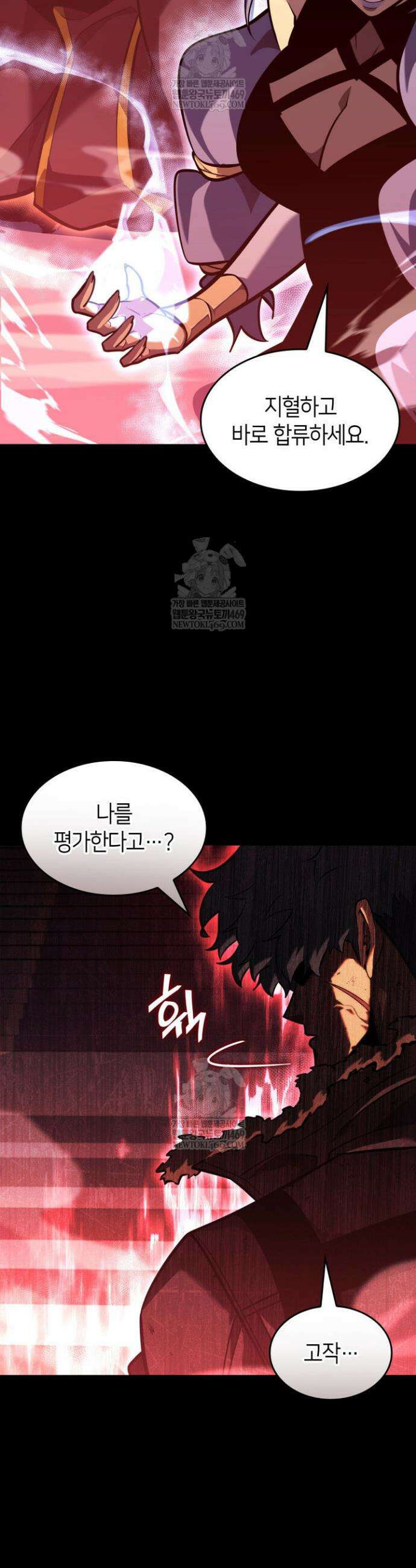 SSS급 랭커 회귀하다 172화 2