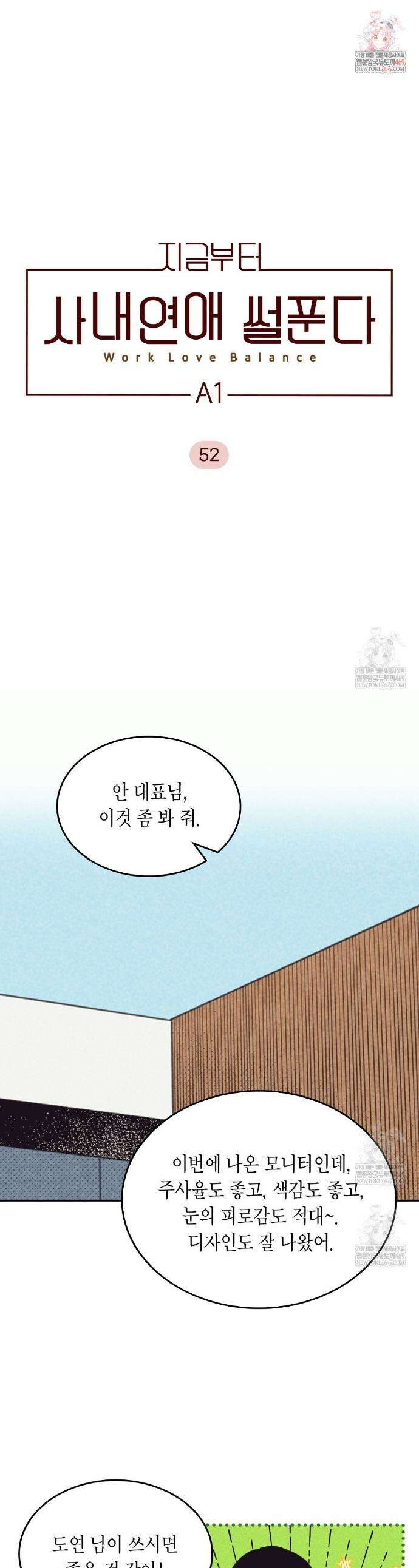 지금부터 사내연애 썰푼다 52화 1