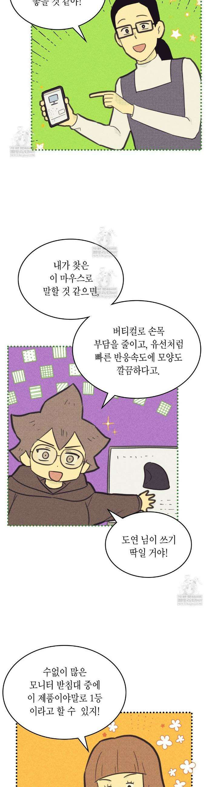 지금부터 사내연애 썰푼다 52화 2