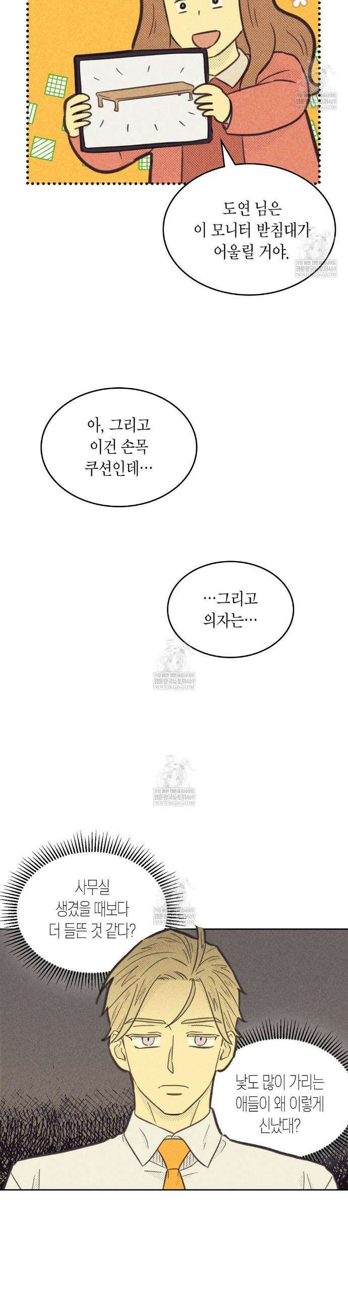 지금부터 사내연애 썰푼다 52화 3