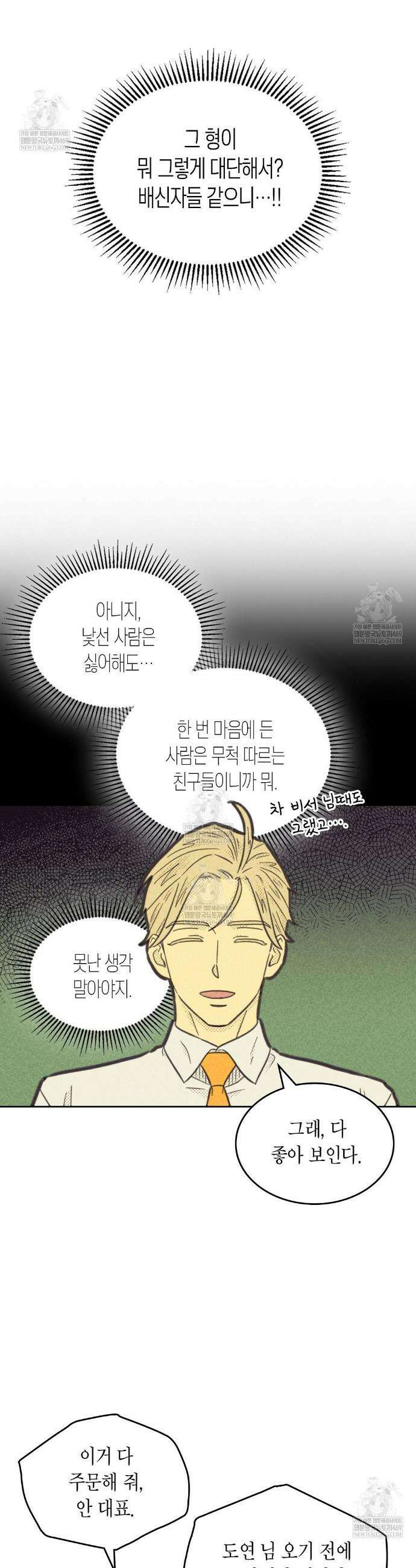 지금부터 사내연애 썰푼다 52화 4
