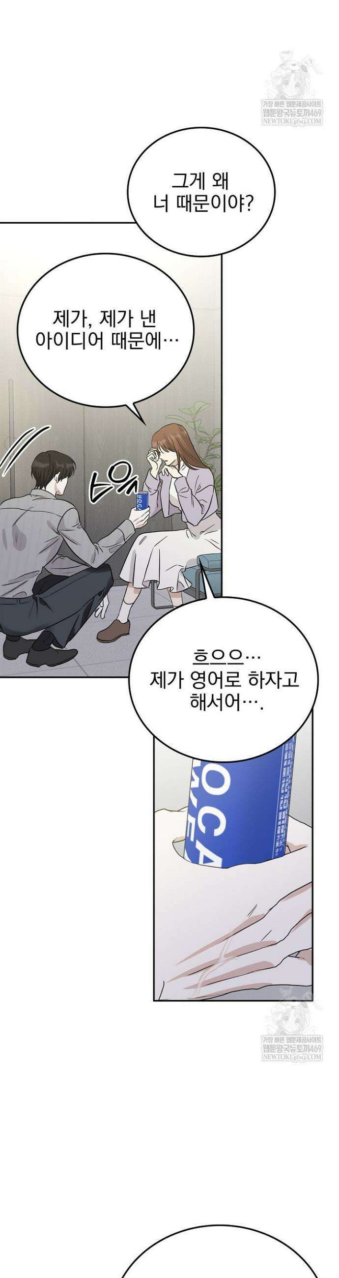 패치워크 52화 3
