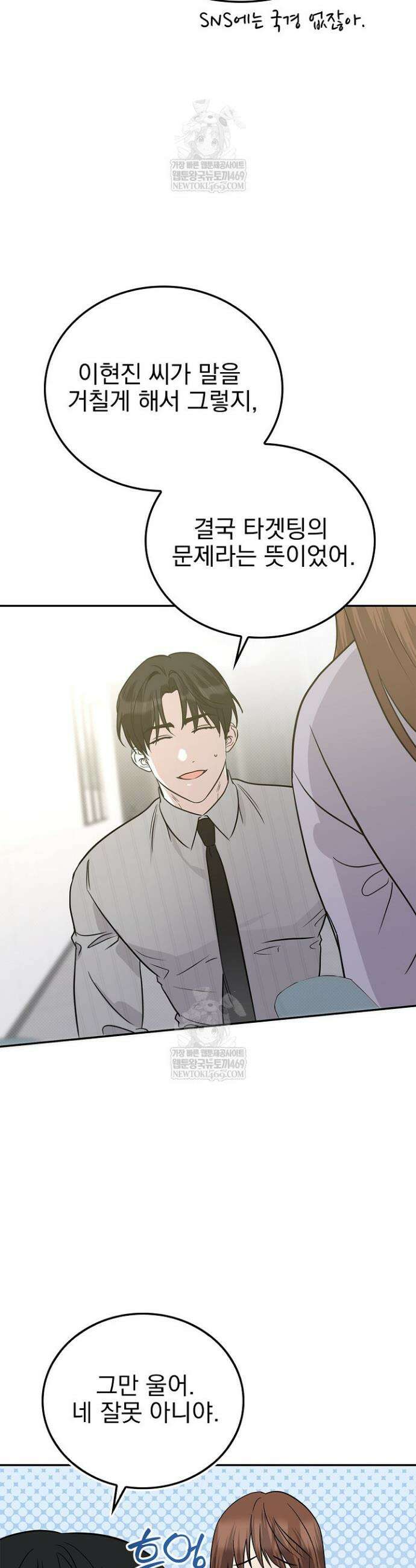 패치워크 52화 5