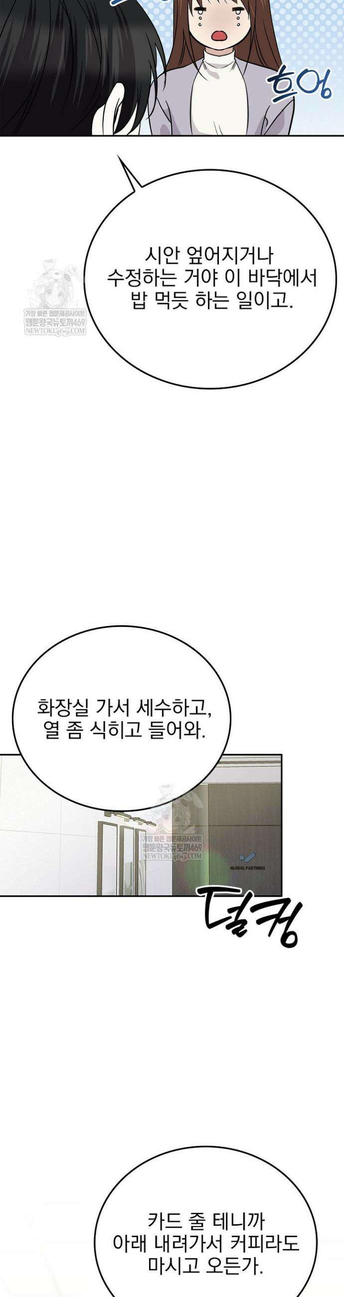 패치워크 52화 6
