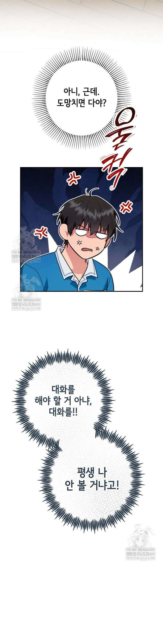 내 쥐는 S급 각성자 26화 3