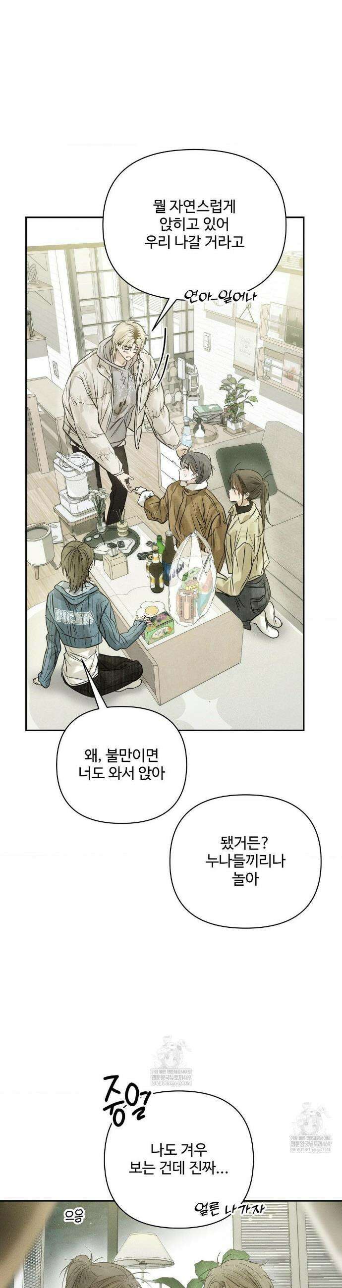 석 달 여름에 외전 2화 2