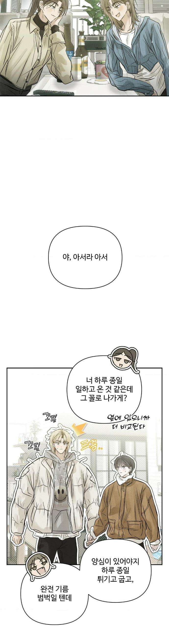 석 달 여름에 외전 2화 3
