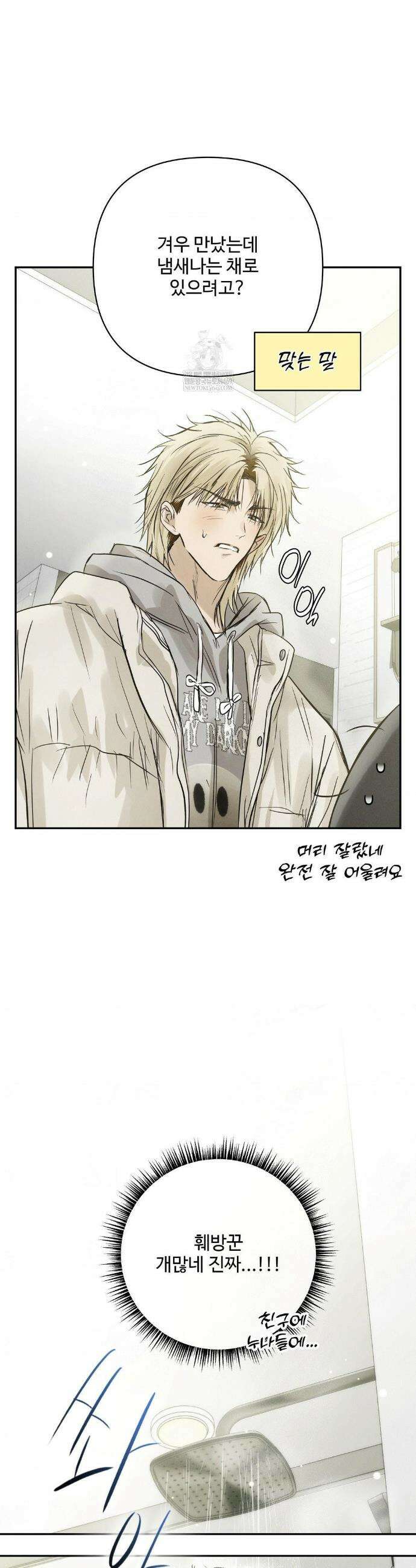 석 달 여름에 외전 2화 4