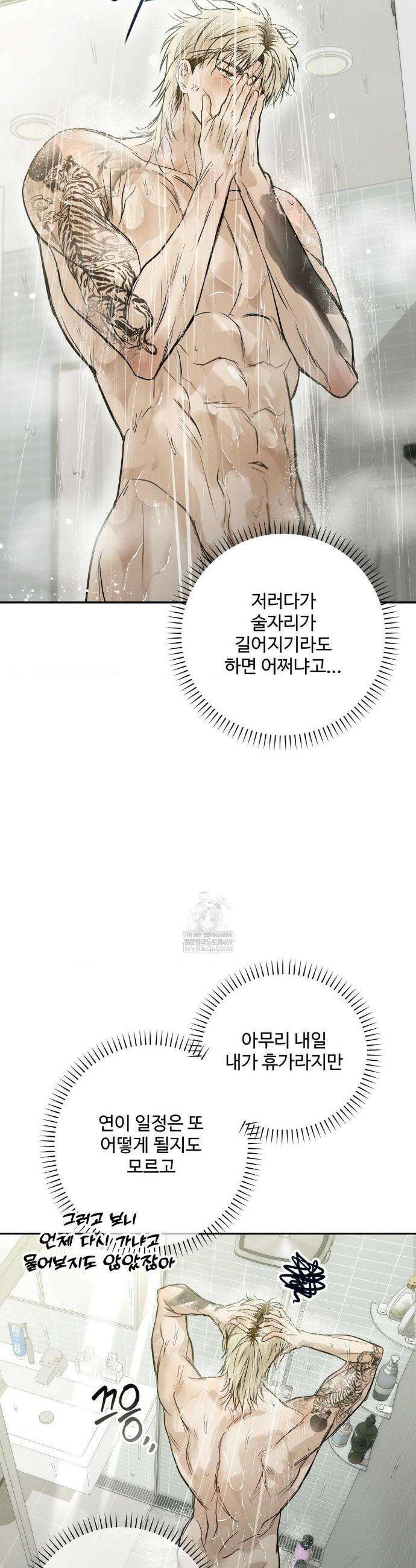 석 달 여름에 외전 2화 5