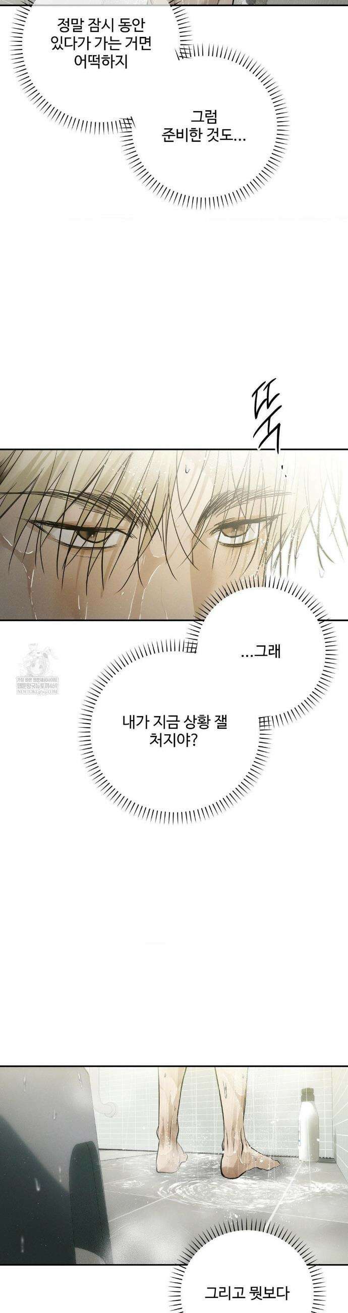 석 달 여름에 외전 2화 6