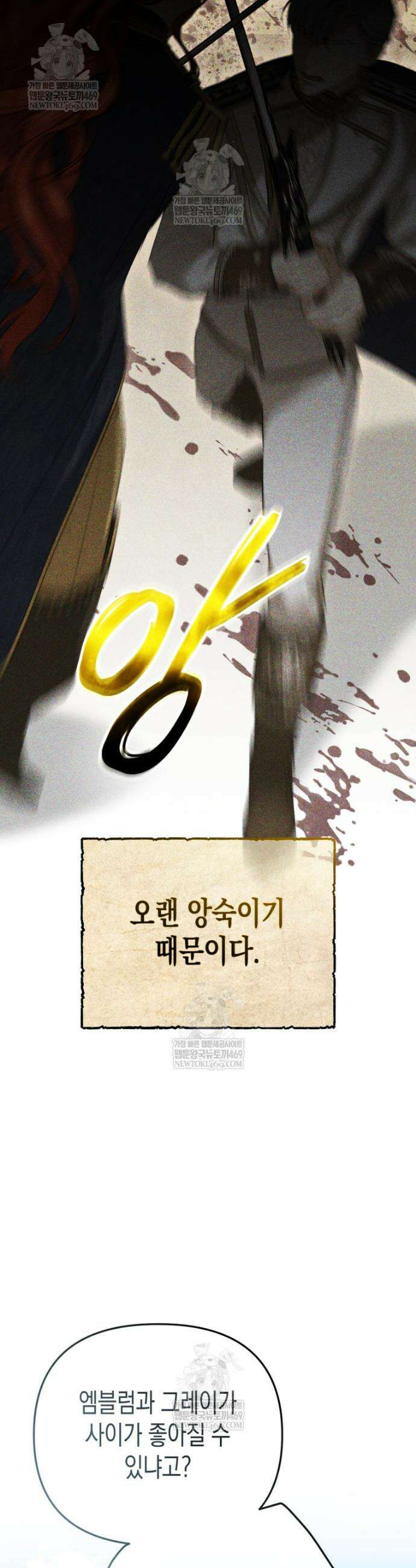 원수는 약혼식장에서 만난다 1화 4