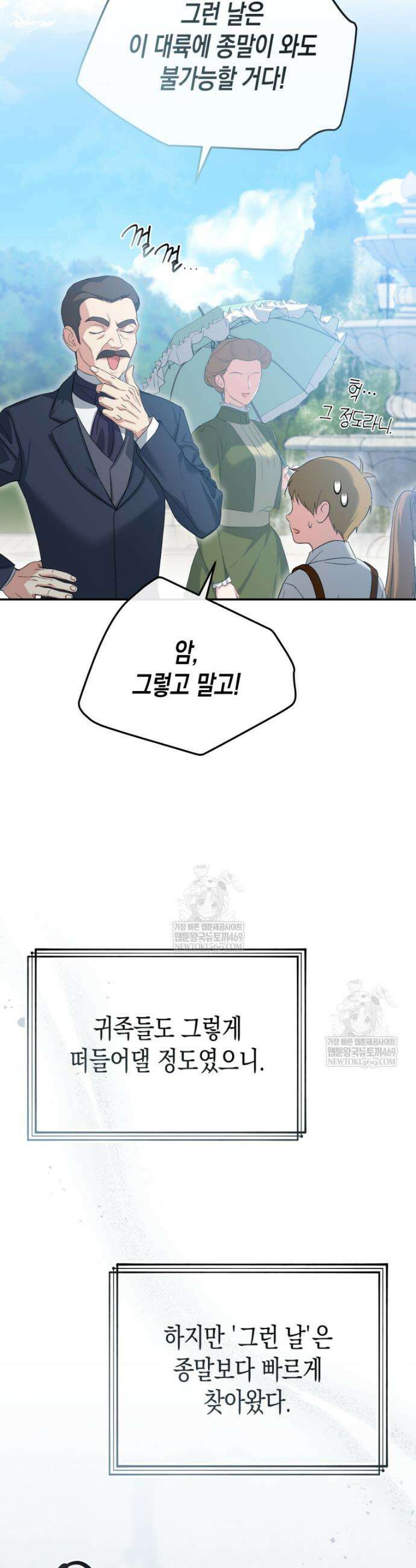 원수는 약혼식장에서 만난다 1화 5
