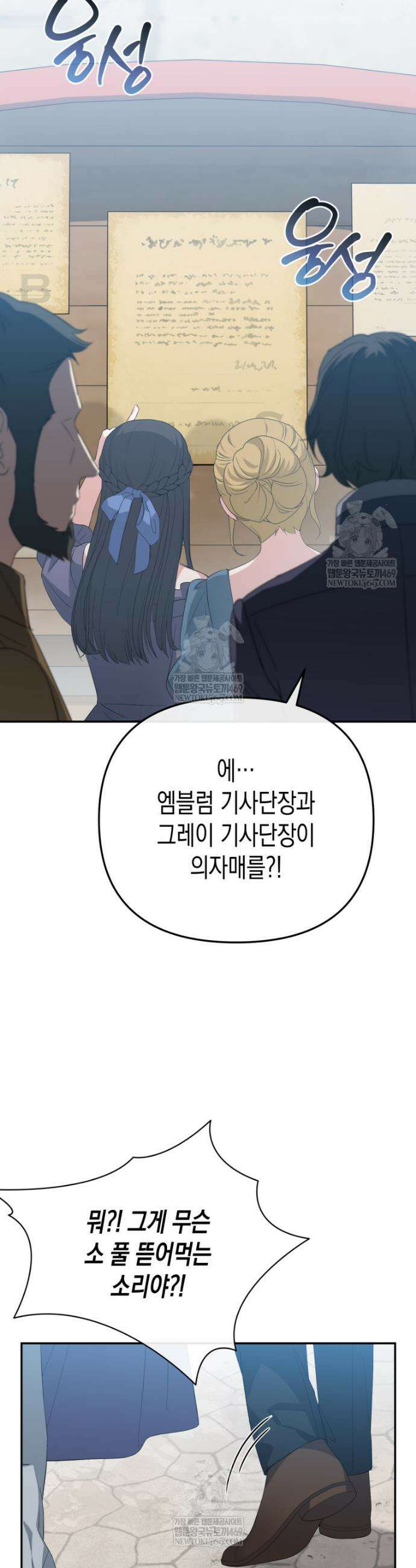 원수는 약혼식장에서 만난다 1화 6