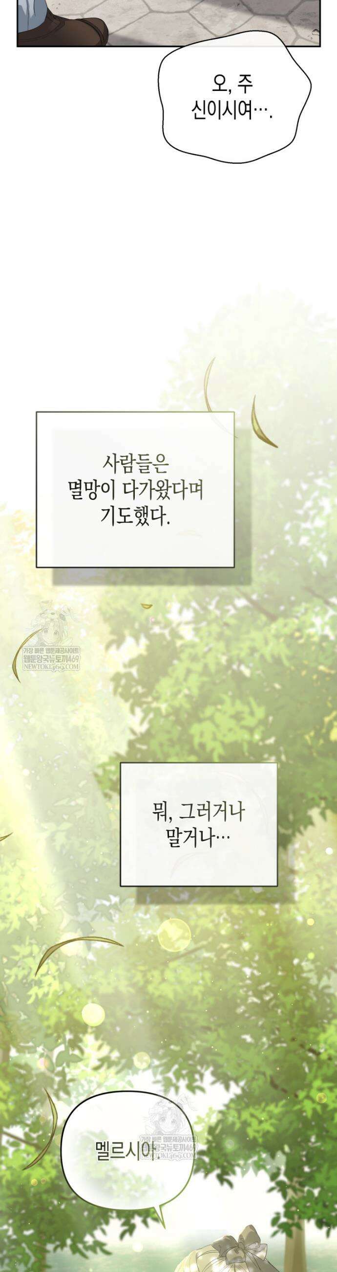 원수는 약혼식장에서 만난다 1화 7
