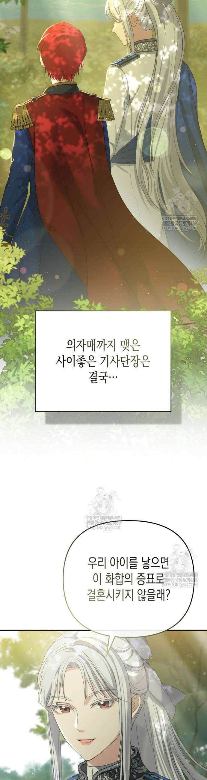 원수는 약혼식장에서 만난다 1화 8