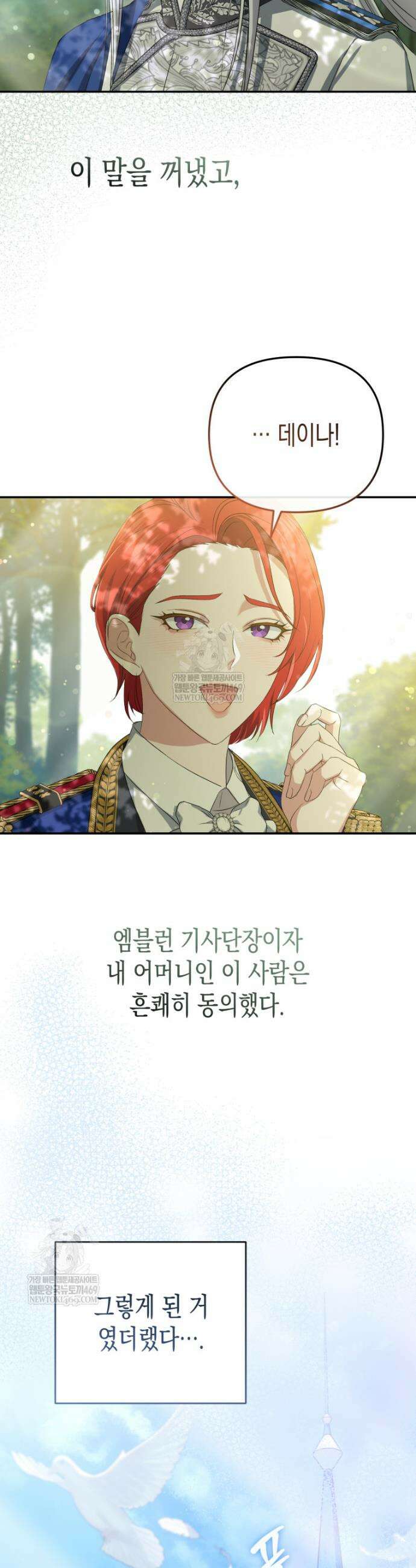 원수는 약혼식장에서 만난다 1화 9