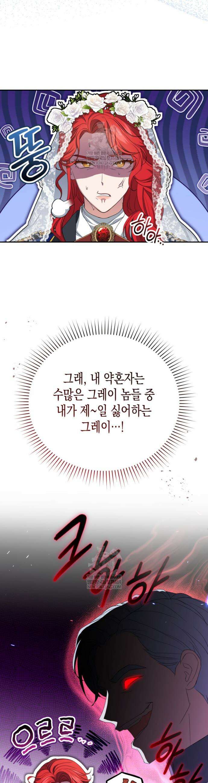 원수는 약혼식장에서 만난다 1화 11