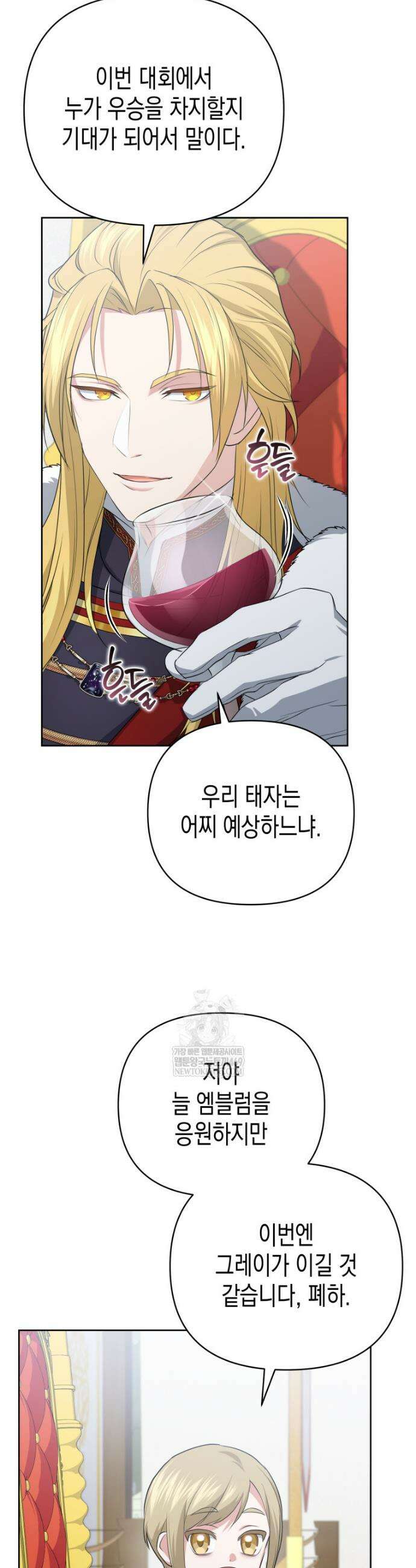 원수는 약혼식장에서 만난다 11화 3