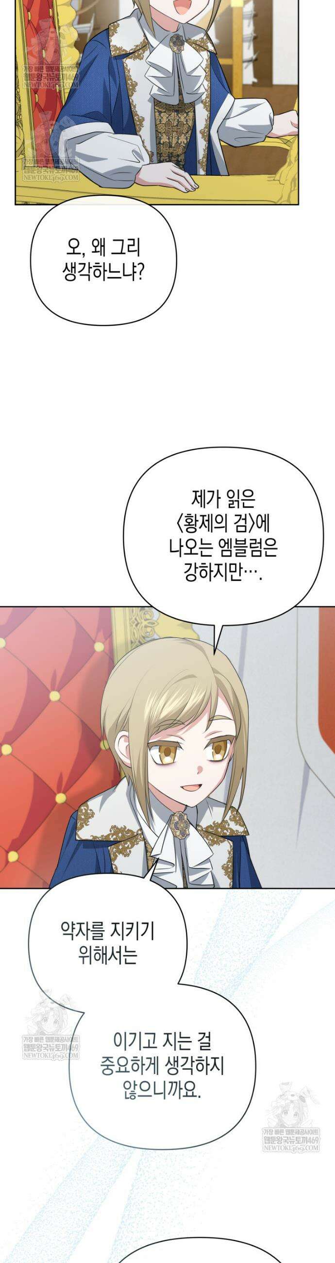 원수는 약혼식장에서 만난다 11화 4