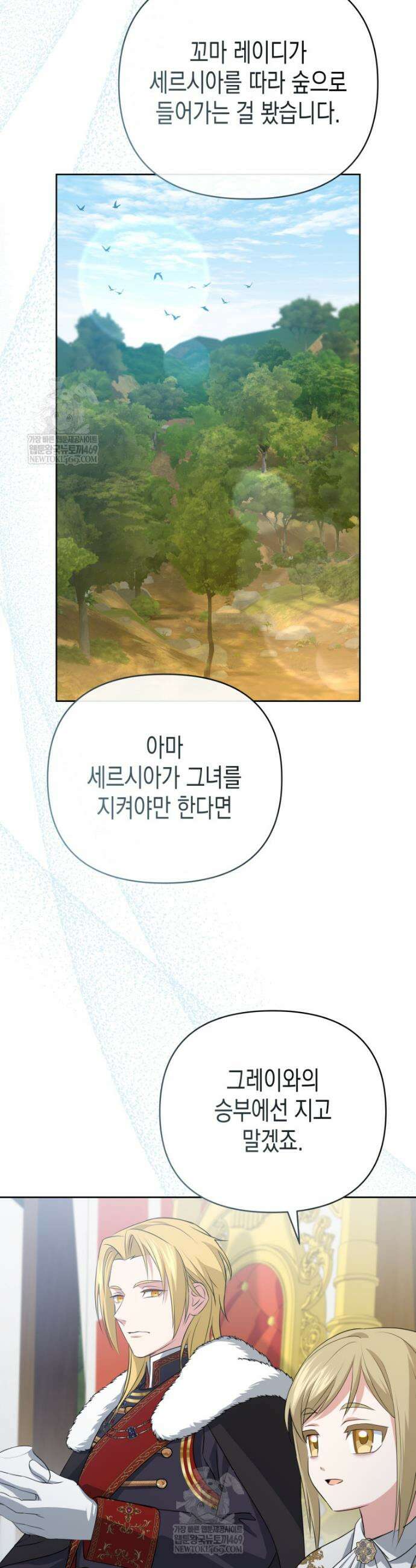 원수는 약혼식장에서 만난다 11화 5