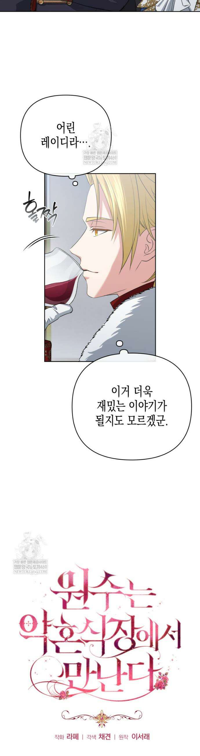원수는 약혼식장에서 만난다 11화 6