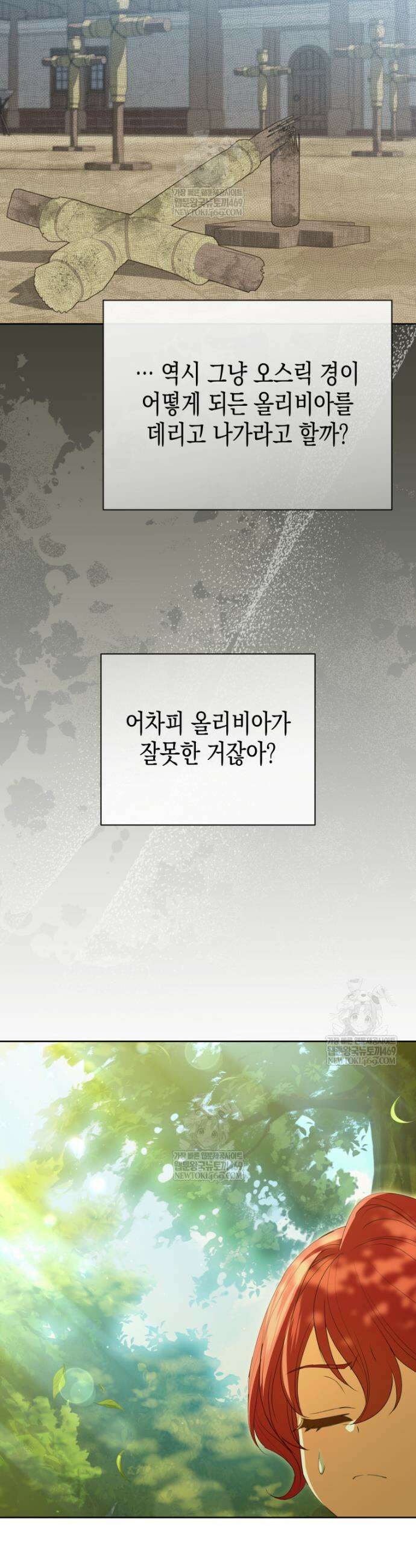 원수는 약혼식장에서 만난다 11화 8