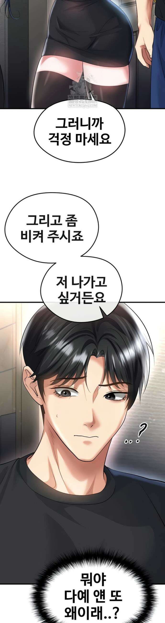 얼굴천재가 축구를 잘함 53화 9