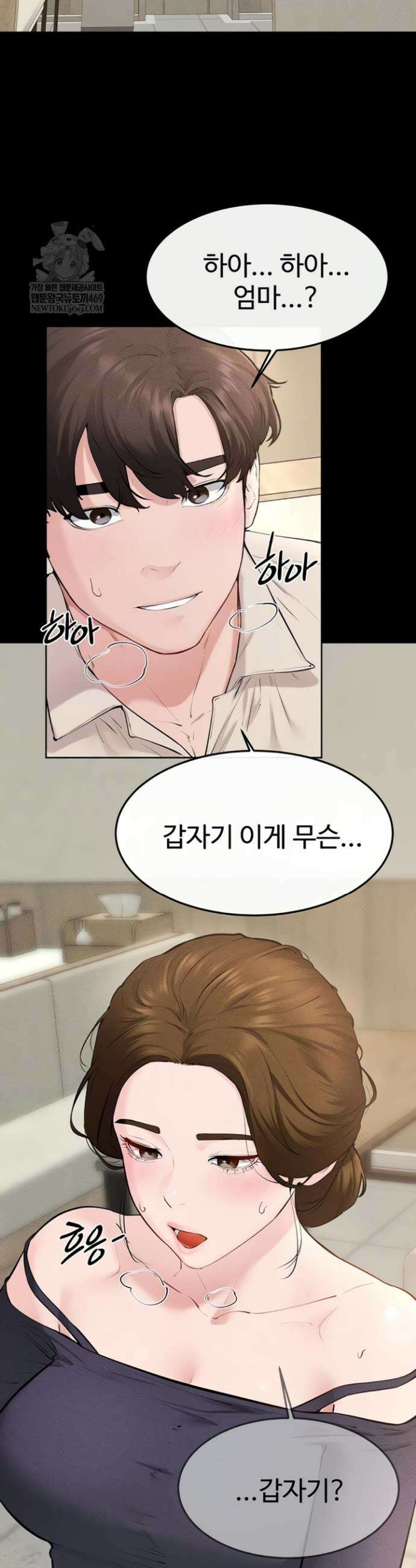 새 가족이 너무 잘해준다 100화 6
