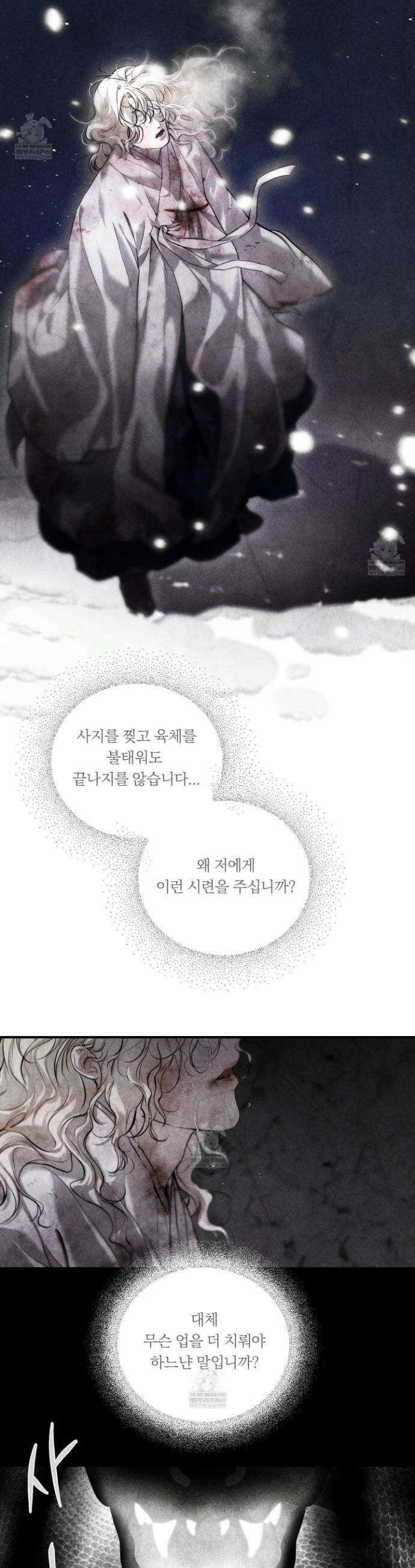 낭만 묵시록 20화 2