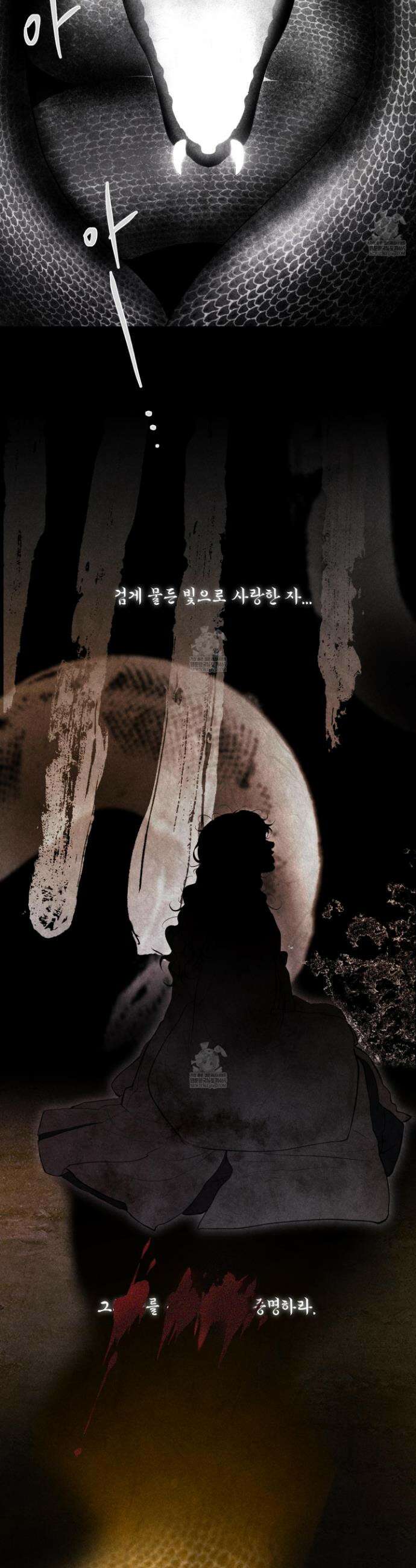 낭만 묵시록 20화 3