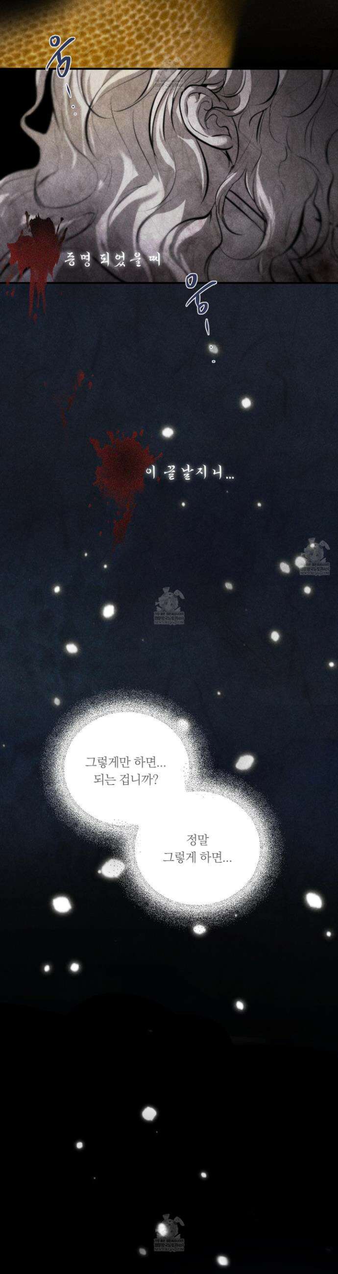 낭만 묵시록 20화 4