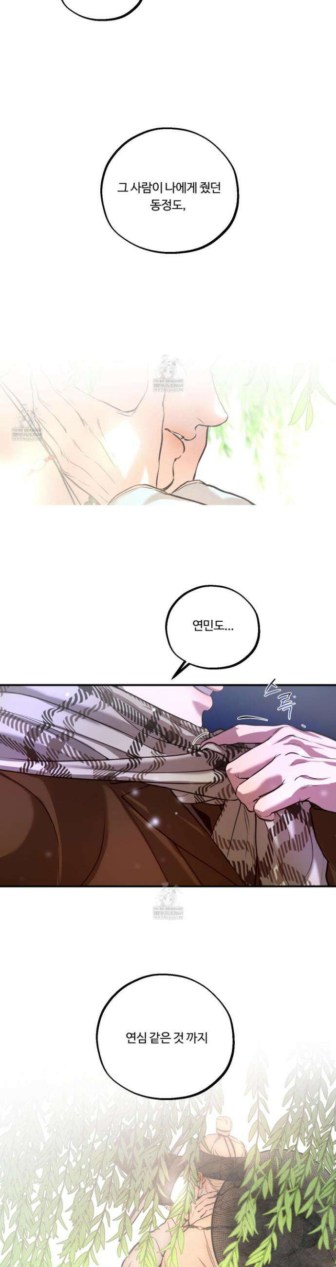 낭만 묵시록 20화 6