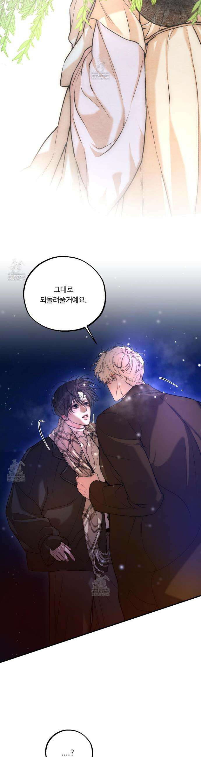 낭만 묵시록 20화 7