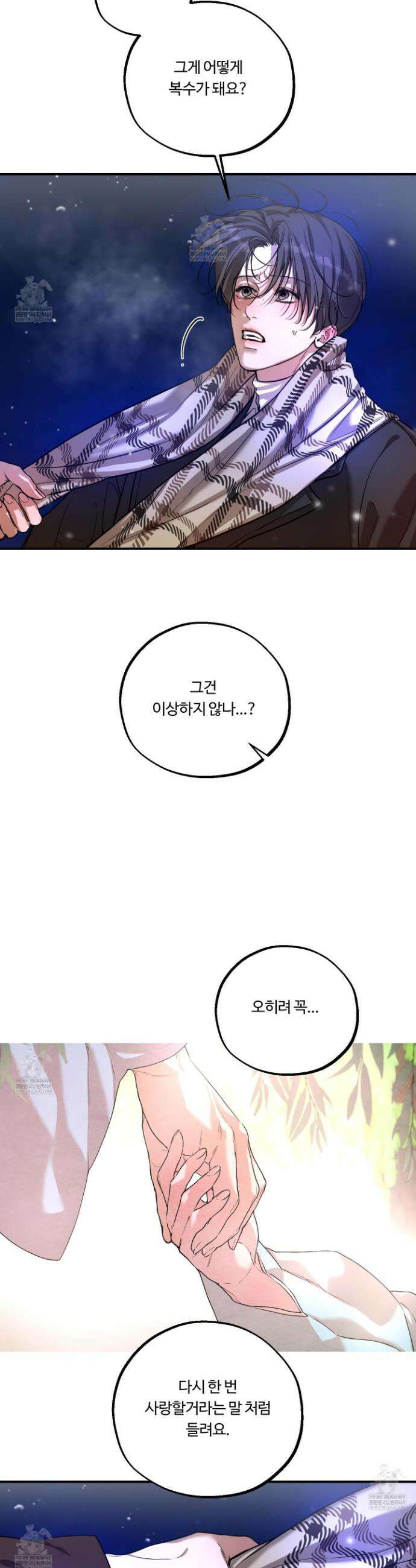 낭만 묵시록 20화 8