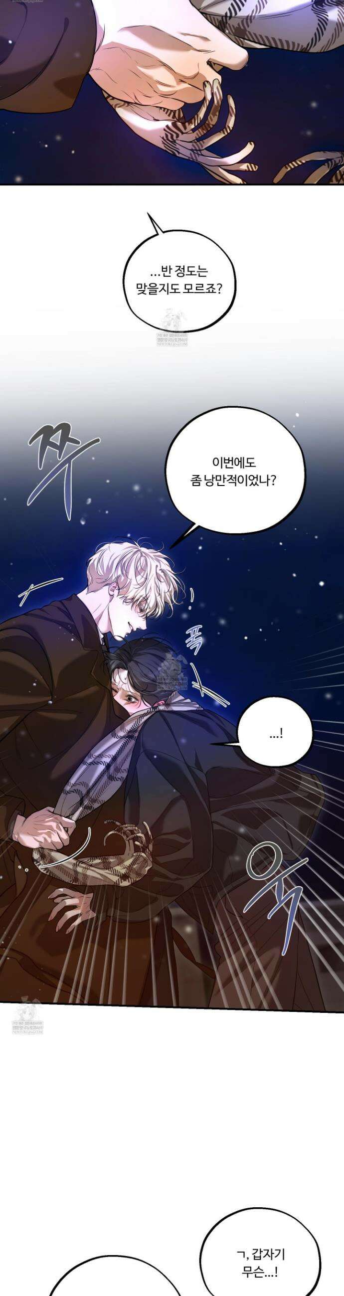낭만 묵시록 20화 9