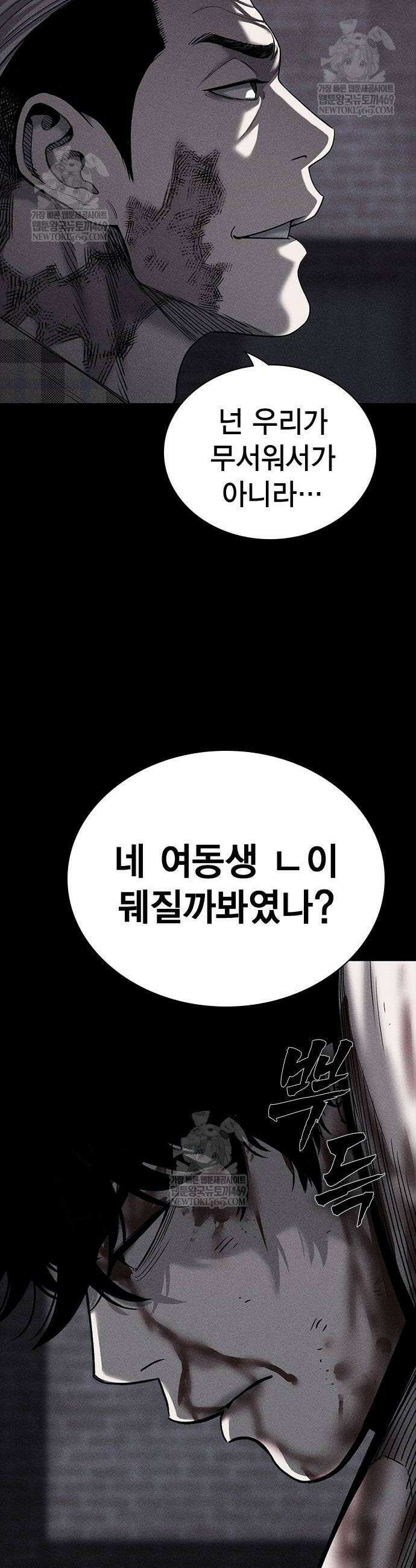 사채지간 6화 4