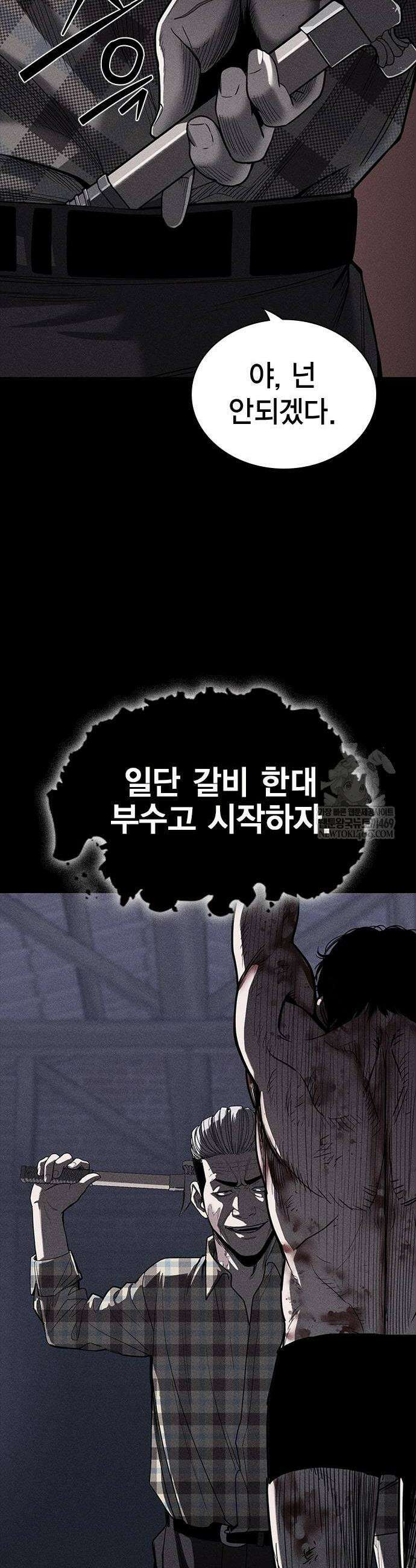 사채지간 6화 6