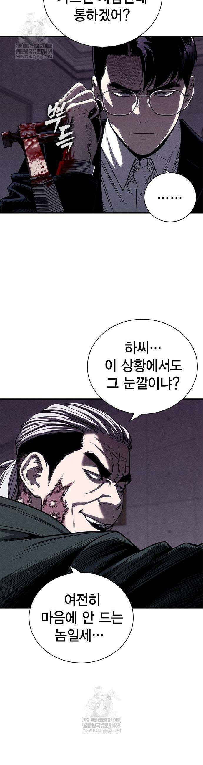 사채지간 6화 25