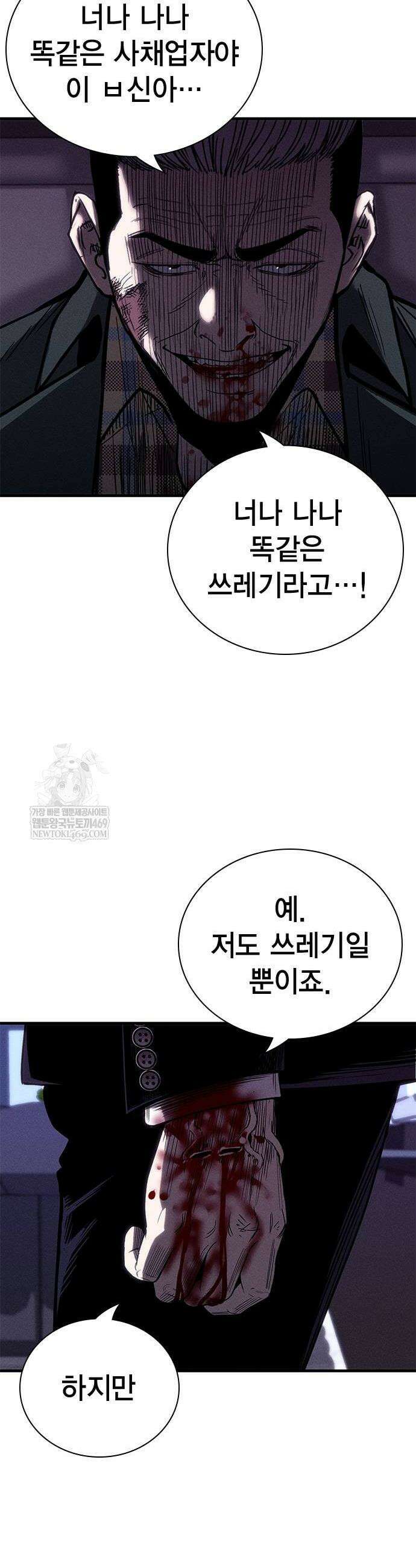 사채지간 6화 38
