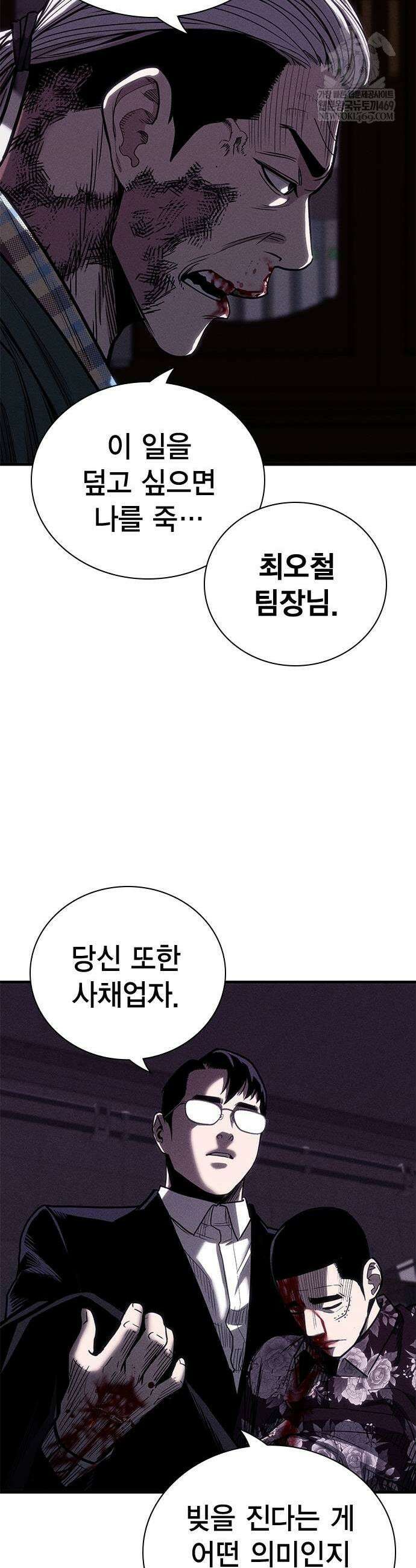 사채지간 6화 41