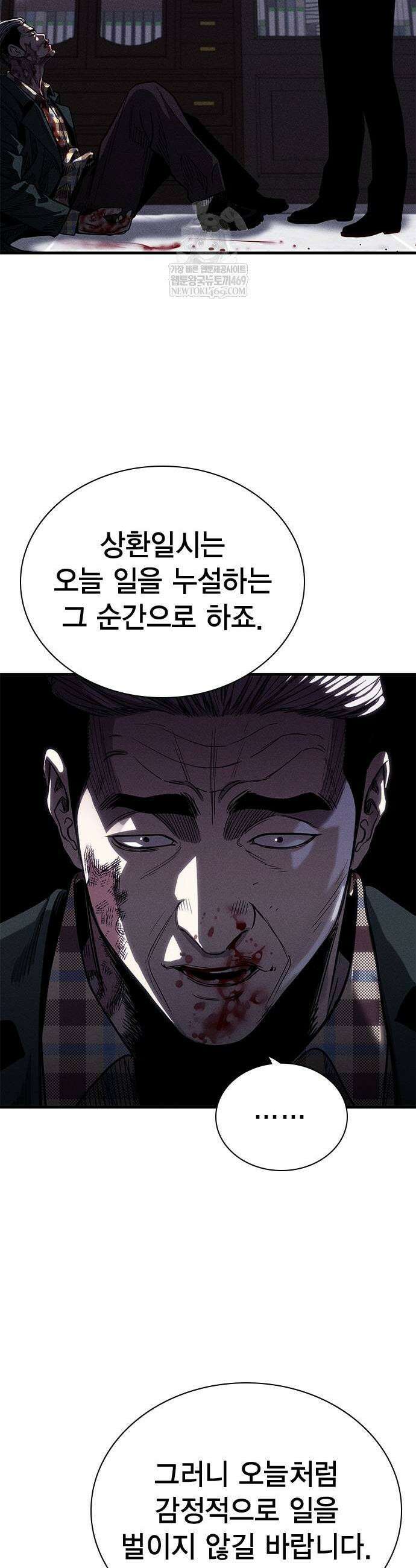 사채지간 6화 43
