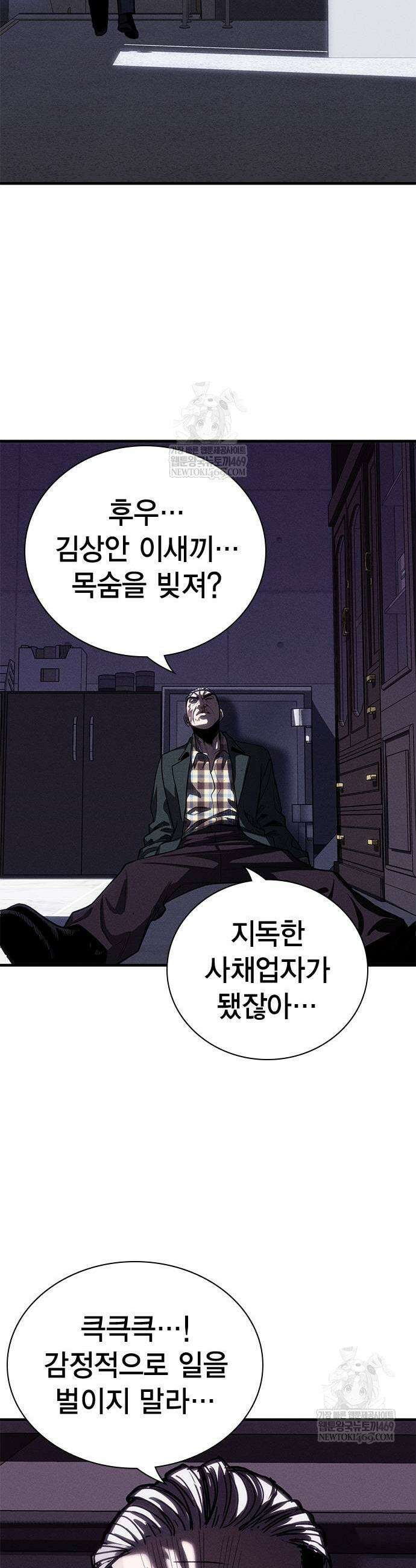 사채지간 6화 45