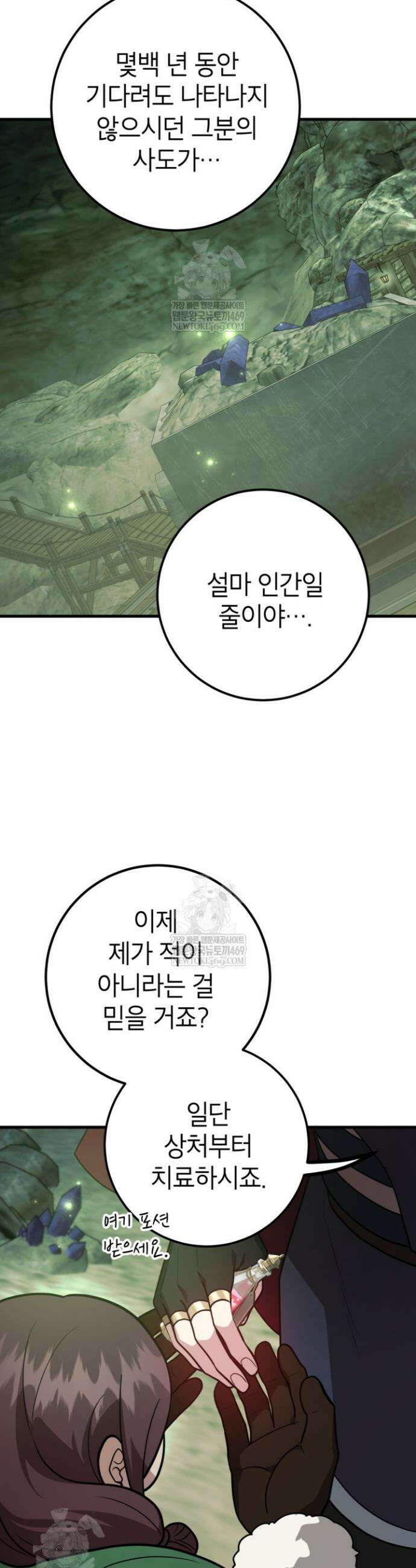 뽑기로 강해진 10성급 플레이어 103화 2