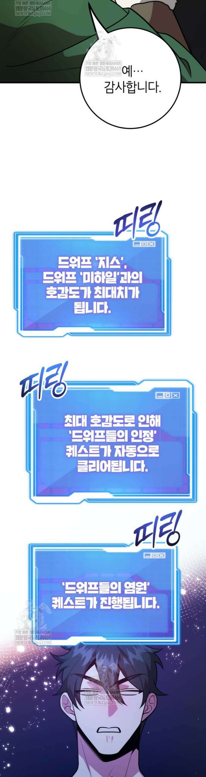 뽑기로 강해진 10성급 플레이어 103화 3
